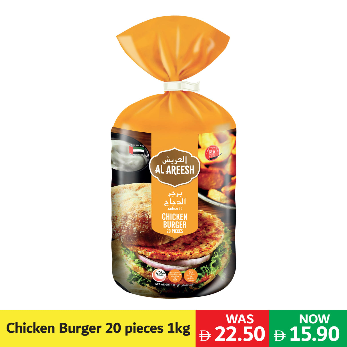 Al Areesh Chicken Burger 20 pieces 1 Kg