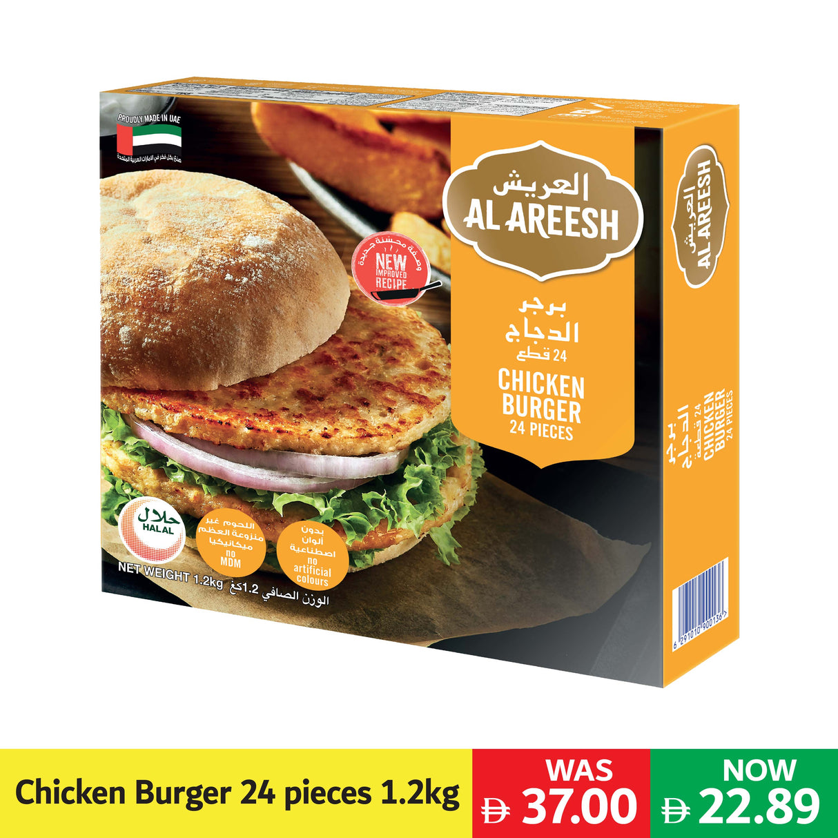 Al Areesh Chicken Burger 24 pieces 1.2 Kg