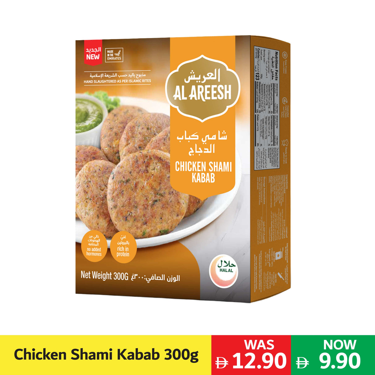 Al Areesh Chicken Shami Kabab 300g