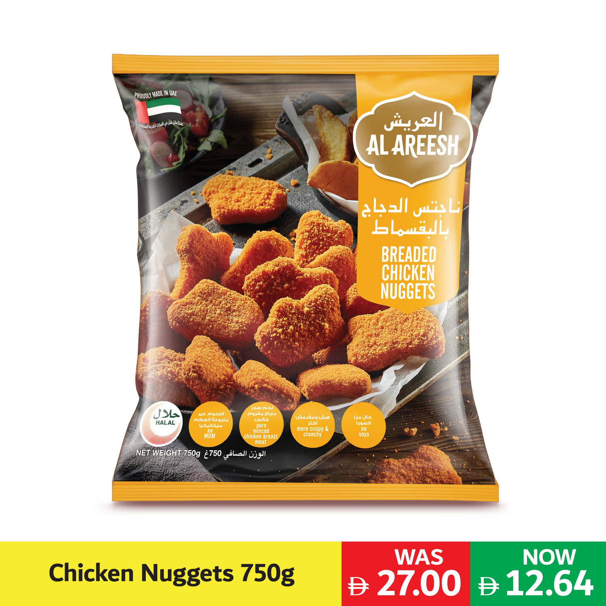 قطع دجاج ناجتس من العريش 750 غرام