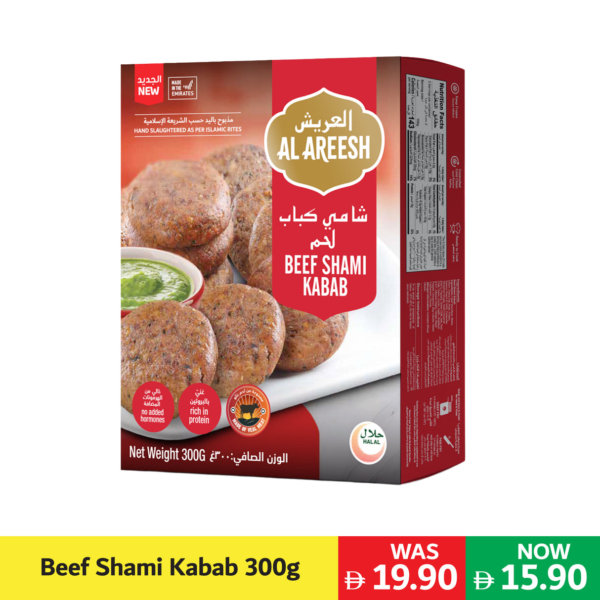 Al Areesh Beef Shami Kabab 300g
