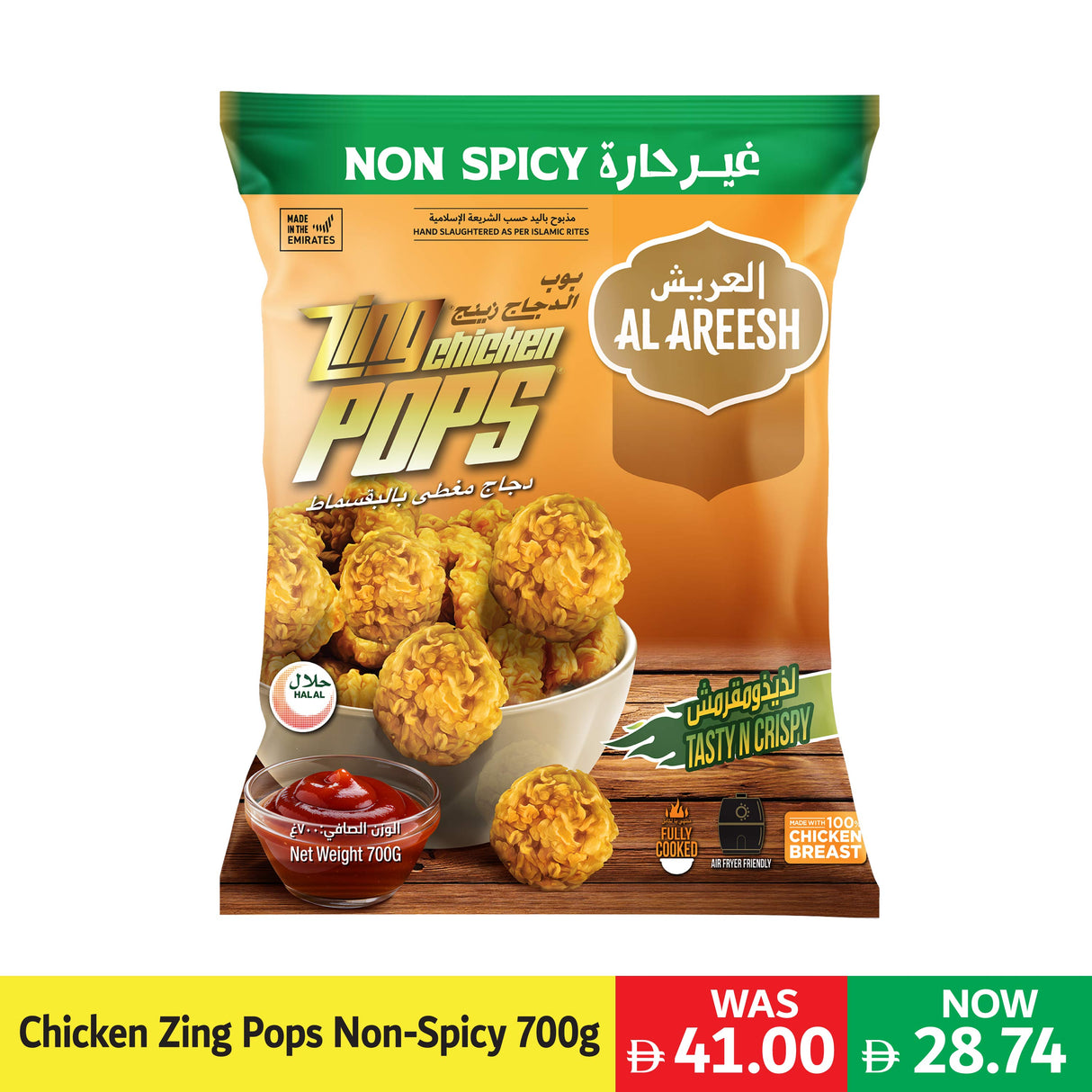 Al Areesh Chicken Zing Pops Non Spicy 700g